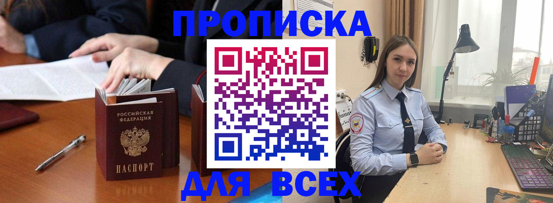 прописка штамп в Озёрске