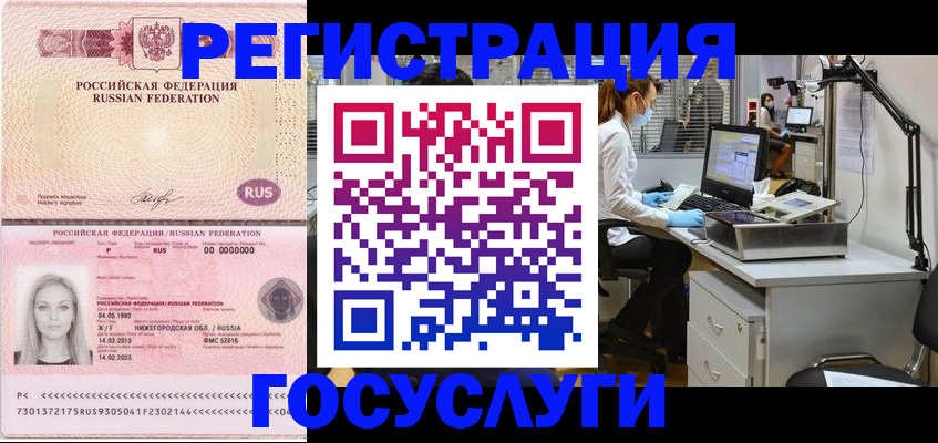 прописка штамп в Озёрске