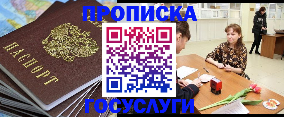 прописка гарантия в Озёрске